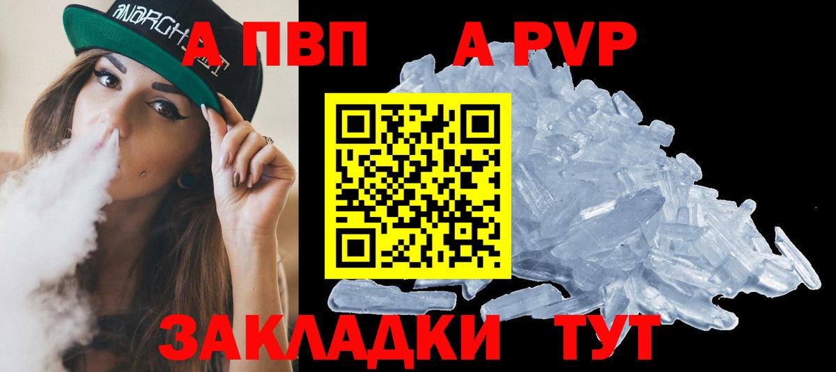 Чапаевск  Alfa_PVP СК  Alpha PVP VHQ  A PVP кристаллы  как найти   Вход с VPN 