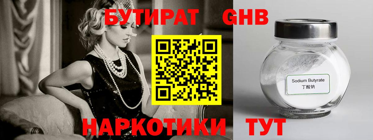 Бутират оксибутират  Вход с VPN  Чапаевск 