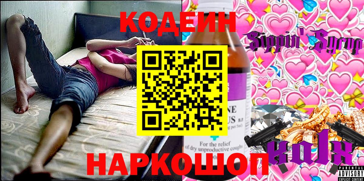 Кодеин Purple Drank  Вход с VPN  Кодеин Purple Drank  Чапаевск 