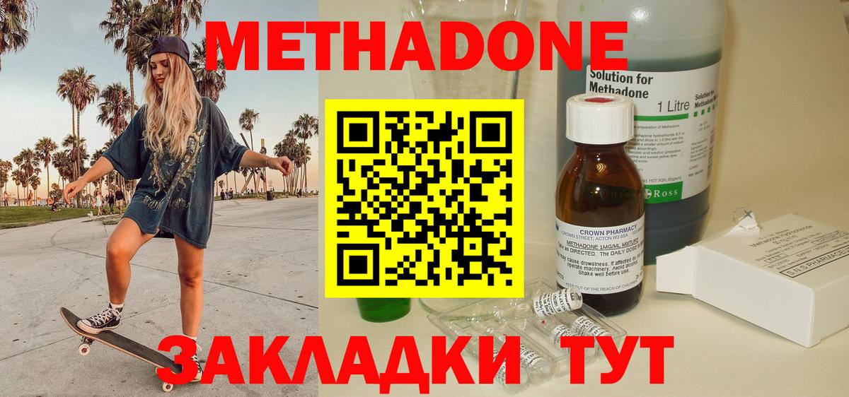 МЕТАДОН VHQ  Вход с VPN  МЕТАДОН methadone  Чапаевск 
