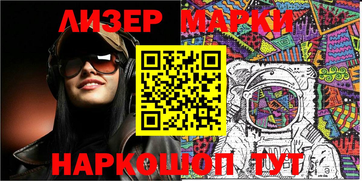 Марки 25I-NBOMe 1,5мг Чапаевск