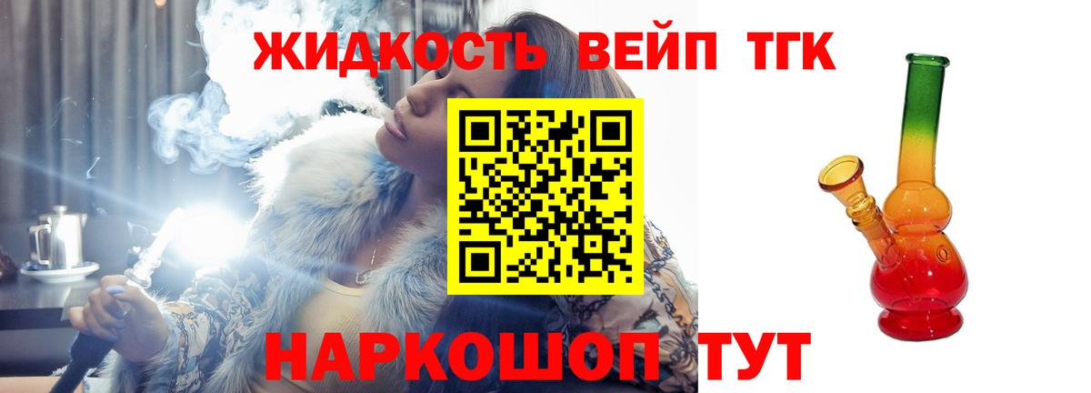 Дистиллят ТГК вейп с тгк Чапаевск